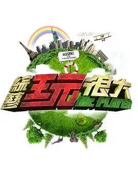 最新综艺：音乐之声